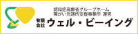 有限会社ウェル･ビーイング
